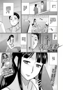 Yoru no  Hitozuma — hentai manga cover on Fhentai