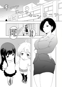 Page 3 of Saiminjutsu o Shugyou shita Ossan ni Gakkou o Nottorareta - preview thumbnail