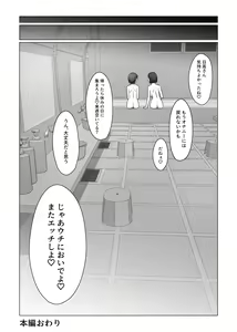 Page 43 of Futanari-chan wa Hatsutaiken - preview thumbnail