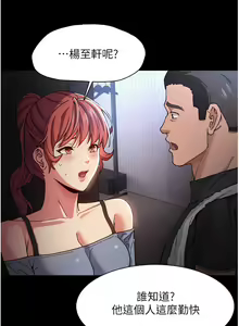 Page 247 of 痴汉成瘾 | 癡漢成癮 1-99 - preview thumbnail