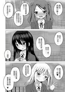 Page 3 of Hoken Taiiku wa Jitsugi Shidou de…!? | 保健体育课要言传身教…!? - preview thumbnail