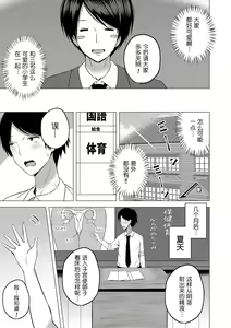 Page 4 of Hoken Taiiku wa Jitsugi Shidou de…!? | 保健体育课要言传身教…!? - preview thumbnail