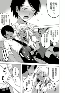 Page 8 of Hoken Taiiku wa Jitsugi Shidou de…!? | 保健体育课要言传身教…!? - preview thumbnail