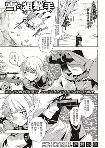 Yuki no Sogekishu — hentai manga cover on Fhentai