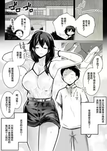 Page 3 of 【补充28】[Akireru Shoujo (Akire)] Boku ga Saki ni Suki datta Gibo ga Yarichin no Charao-tachi ni Tanetsuke Sareru Natsu 2 - preview thumbnail