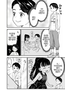 Page 24 of Hakoiri Loli wa Saimin demo Okasareru | 로리는 최면으로도 범해진다 - preview thumbnail