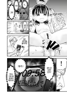 Page 38 of Hakoiri Loli wa Saimin demo Okasareru | 로리는 최면으로도 범해진다 - preview thumbnail