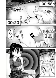 Page 40 of Hakoiri Loli wa Saimin demo Okasareru | 로리는 최면으로도 범해진다 - preview thumbnail