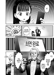 Page 8 of Hakoiri Loli wa Saimin demo Okasareru | 로리는 최면으로도 범해진다 - preview thumbnail