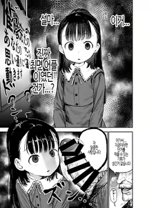 Page 9 of Hakoiri Loli wa Saimin demo Okasareru | 로리는 최면으로도 범해진다 - preview thumbnail