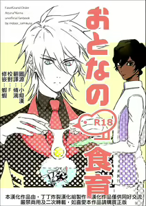 Otona no Shokuiku — hentai manga cover on Fhentai