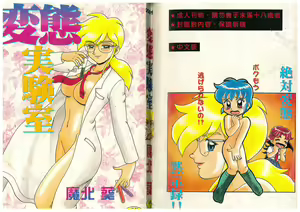 Page 2 of Hentai Jikkensitsu - preview thumbnail