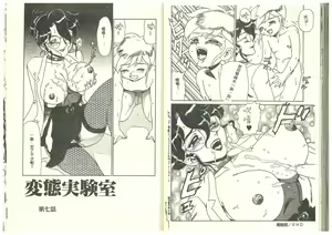 Page 53 of Hentai Jikkensitsu - preview thumbnail