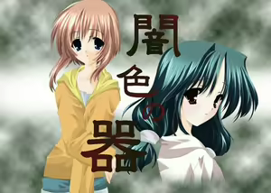Yamiiro no Utsuwa — hentai manga cover on Fhentai