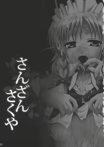 Page 3 of Sanzan Sakuya - preview thumbnail