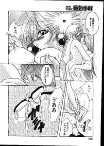 Page 168 of -MOMOIRO KOMACHI 1999-02 - preview thumbnail