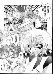 Page 176 of -MOMOIRO KOMACHI 1999-02 - preview thumbnail