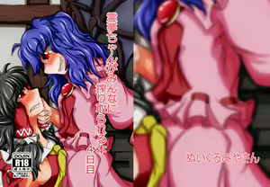 Reimu-chan ga Minna ni Shiboritorareru Hon 4-kame - hentai manga cover image