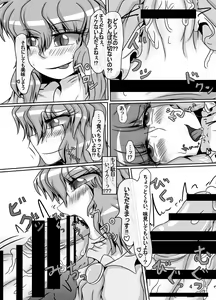 Page 5 of Reimu-chan ga Minna ni Shiboritorareru Hon 4-kame - preview thumbnail