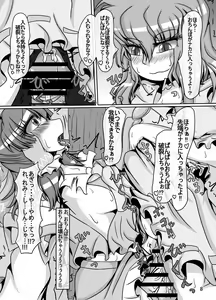 Page 9 of Reimu-chan ga Minna ni Shiboritorareru Hon 4-kame - preview thumbnail