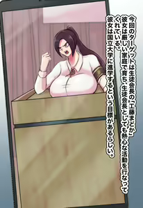 Page 3 of Shukan de Tanoshimu! Minna no Mohan to Naru Seitokaichou o Rijichou no Kenryoku de Otosou! - preview thumbnail