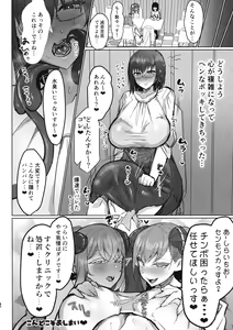 Page 35 of Futanari Chiryo Succubus Clinic 0 ~Succubus Kenshuu Choukyou Hen~ - preview thumbnail