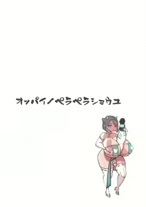 Page 2 of Buru Buru Oni Miko - preview thumbnail