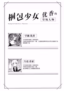 Page 4 of Konpou Shoujo Yuuka - Packaging Girl Series - Yuuka | 捆包少女优香 - preview thumbnail