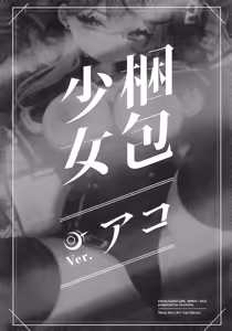 Page 3 of Konpou Shoujo Ako - Packaging Girl Series - Ako | 捆包少女亚子 - preview thumbnail