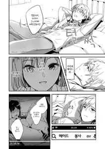 Page 8 of Kimi wa Kagayaku Tsukihana no you ni | 너는 빛나는 월화처럼 - preview thumbnail