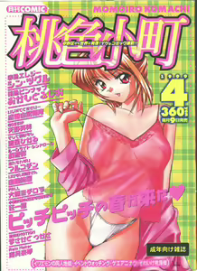 -MOMOIRO KOMACHI 1999-04 - hentai manga cover image
