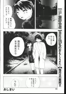 Page 80 of -MOMOIRO KOMACHI 1999-04 - preview thumbnail
