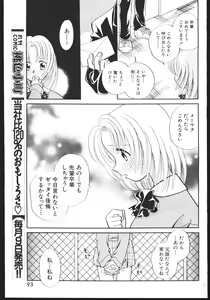 Page 87 of -MOMOIRO KOMACHI 1999-04 - preview thumbnail
