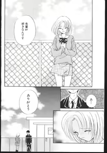 Page 88 of -MOMOIRO KOMACHI 1999-04 - preview thumbnail