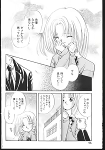 Page 90 of -MOMOIRO KOMACHI 1999-04 - preview thumbnail