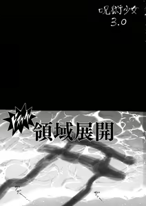 Page 3 of Jujutsu Shoujo 3.0 - preview thumbnail