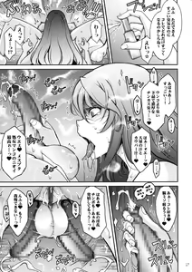 Page 17 of Inyoku Mankai Fragrance - preview thumbnail