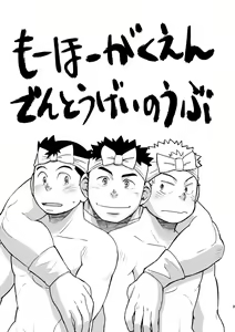 Page 3 of Mouhou Gakuen Dentou Geinoubu - preview thumbnail