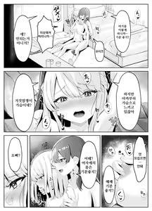 Page 3 of TS Onii-chan ga Futanari Imouto ni Mesuochi Saserareru Hanashi | TS오빠가 후타나리 여동생에게 여자를 빼앗기는 이야기 - preview thumbnail