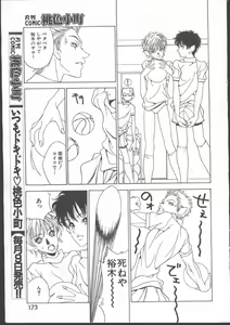 Page 168 of -MOMOIRO KOMACHI 1999-06 - preview thumbnail