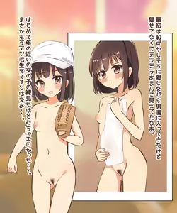 Page 200 of Little League no Onnanoko wa Gasshuku de Otokoyu ni Hairasareru Ohanashi - preview thumbnail
