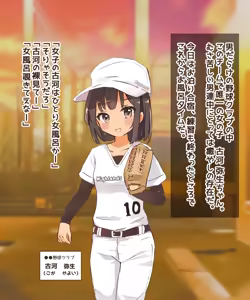 Page 206 of Little League no Onnanoko wa Gasshuku de Otokoyu ni Hairasareru Ohanashi - preview thumbnail