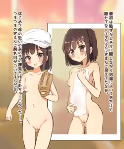 Page 98 of Little League no Onnanoko wa Gasshuku de Otokoyu ni Hairasareru Ohanashi - preview thumbnail