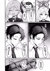 Page 3 of Mutsuki no Batsu - preview thumbnail