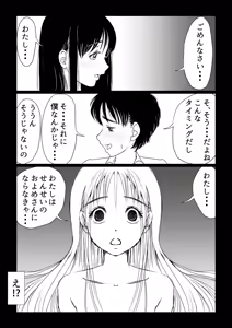 Page 6 of Osananajimi wa Gal ni Natta Soshite Boku wa InCha datta - preview thumbnail