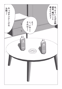 Page 79 of Osananajimi wa Gal ni Natta Soshite Boku wa InCha datta - preview thumbnail