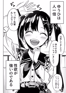 Page 3 of Ore no Kanojo wa Seiyoku ga Tsuyoi ~Jirai-kei Kouhai Joshi to AmaAma Ecchi Seikatsu~ - preview thumbnail