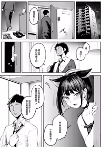 Page 3 of Kazusa wa Neko de Aru?  | 和纱是猫咪? - preview thumbnail