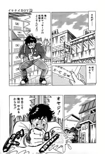 Page 56 of Ikenai Boy 1 - preview thumbnail
