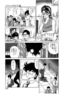 Page 176 of Ikenai Boy 4 - preview thumbnail